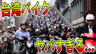 台湾では青信号でも絶対バイクに気を付けて…【台湾交通事情】