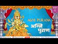 agni purana in hindi अग्नि पुराण vol. 2 agni puran katha