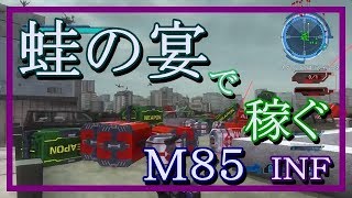 地球防衛軍５稼ぎM８５INF幼生襲来エアレイダー【地球防衛軍５】