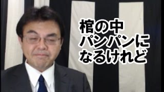 葬儀・葬式ｃｈ　第51回「マツコデラックスの火葬と納棺」