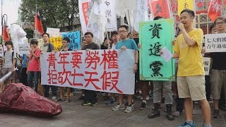 民進黨強砍七天假 學生上街捍衛權益