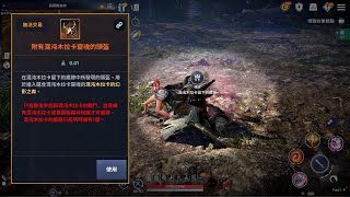 黑色沙漠M Black Desert Mobile - [開箱] 混沌木拉卡留下的痕跡和自己的影子打能拿幾階箱子?