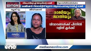 ''ഞങ്ങൾ അനുഭവിച്ച ദുരവസ്ഥയാണ് ഞങ്ങൾ പറഞ്ഞത്... അല്ലാതെ ആരെയും തേജോവധം ചെയ്യാനല്ല''