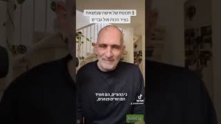 5 תכונות של אישה שנמצאת בציר הכוח מול גברים