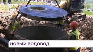 В Фокино проложили новый водовод протяженностью 1 300 метров