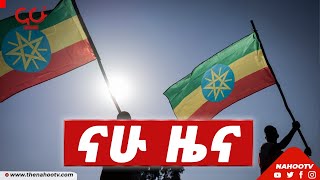 የታህሳስ 04, 2014 የቀን 7፡00 ዜናዎች | Nahoo Tv