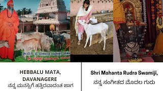 SHRI RUDRESHWARA MATA, Hebbalu,Davanagere| A hardworking saint|Our favorite place #kannadavlogs