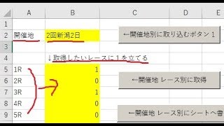 昔の動画です参考程度に...JRA オッズ取得 開催地とレースを指定 VBA IE操作