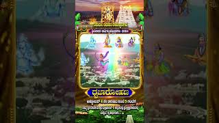 October 4th to 12th srivari Annual Brahmotsavam in Tirumala || kannada || Live From Tirumala SVBC