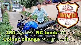 250 രൂപക്ക് RC book