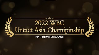 2022 WBC Untact Asia Championship Highlight Part1. Beginner Amateur Solo \u0026 Group 비기너아마추어 솔로 \u0026 단체