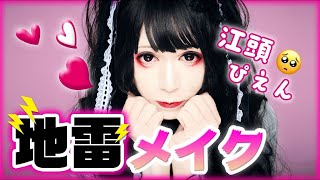 【エガちゃんねる】【切り抜き】地雷メイクしてみた！！エガちゃんver.│江頭2:50│EGA-CHANNEL