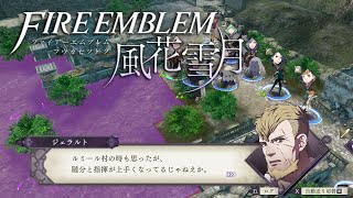 ジェラルト戦場会話まとめ ファイアーエムブレム 風花雪月