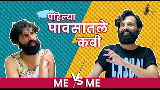 Pahilya Paavsatle Kavi | @sarangsathaye  | #MeVsMe #bhadipa