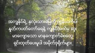 New Myanmar Gospel Song: Kg Thaw Myay by San Pi w/ Lyrics