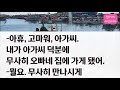 신청사연 재벌집 회장님의 손녀 과외를 하다가 회장님 아들과 사랑에 빠져 무참히 쫓겨난 내가 15년 후에