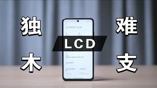 LCD竟沦落至此，哎【Redmi Note12T Pro简单测一个｜潜水艇】