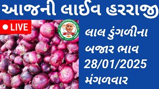 આજના લાઈવ બજાર ભાવ||apmc mahuva||લાલ ડુંગળીના ભાવ મહુવા યાર્ડ||aaj na bajar bhav #bajarbhav