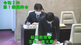 令和2年太宰府市議会第1回（4月）臨時議会1日目（4月29日）開会から閉会まで