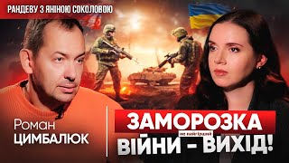 ЯКЩО буде ЗАМОРОЗКА ВІЙНИ: на що погоджуватись не можна за будь-яких умов