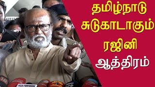 Tamil news Rajinikanth angry speech sterlite protest tamil news live, tamil live news redpix
