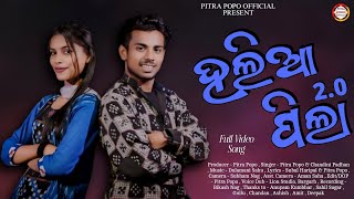 HALIA PILA 2.0 || OFFICIAL FULL VIDEO SONG || PITRA POPO \u0026 CHANDINI PADHAN || PITRA POPO OFFICIAL ||