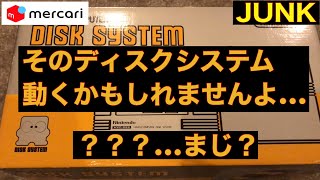 【動作確認】そのディスクシステム動くかもしれませんよ…全ては視聴者の方からのコメントからはじまった…‼️…まじか⁉️