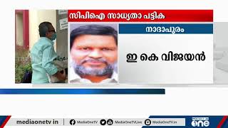 സിപിഐ സ്ഥാനാർഥി പട്ടിക സംസ്ഥാന എക്സിക്യുട്ടീവ് തയ്യാറാക്കി | CPI