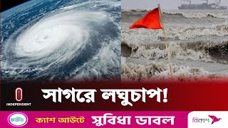 আবহাওয়া এ মাসের ১৫ তারিখের পর যেমন হবে | Weather Update | Independent TV