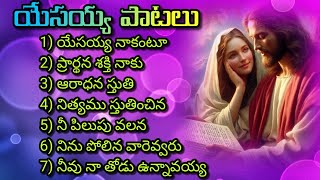 Jesus Songs Telugu| christian songs | non stop songs | jukebox #jesus #jesussongs #christiansongs