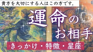 もう運命の人に出会ってますか？【恋愛 タロット占い】特徴・イニシャル💖オラクルカードリーディング✨