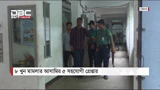 চট্টগ্রামে ৮ খুন মামলার আসামির ৫ সহযোগী গ্রেপ্তার