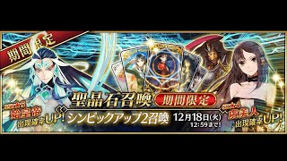 【FGO/ガチャ】オカルト召喚を試してみるも…シンピックアップ２召喚60連＋おまけ