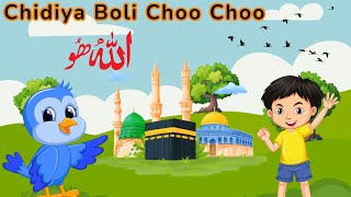 Chidiya Boli Choo Choo Allah | Kids 3D Cartoon | Urdu Rhymes for Children | Tuni Forest