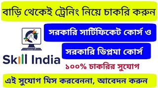 পশ্চিমবঙ্গে বাড়ি থেকে ট্রেনিং নিয়ে ১০০% চাকরি সুযোগ সরকারি সার্টিফিকেট সহ Company job opportunities