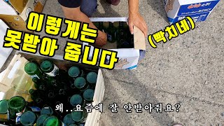 브이로그 | 푼돈모으기 | 공병팔아서 부자되기