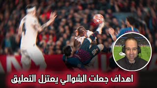 أجمل 15 هدف سجلها برشلونة بتعليق عصام الشوالي ◄ أهداف اعجازية لاتصدق !!😮🔥 | Full HD