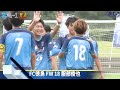 第47回四国サッカーリーグ最終節ダイジェスト【fc徳島　vs　レベニロッソnc】