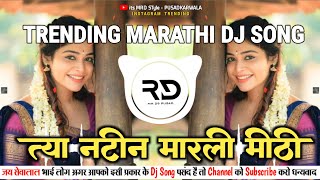 Tya Natin Marli Mithi💃त्या नटीन मारली मीठी Trending Marathi Dj Song Halgi Pad Mix it's MRD STyle 🎶