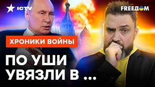 Путин ВЛЯПАЛСЯ НЕ НА ШУТКУ! Почему диктатор БОИТСЯ своего окружения @skalpel_ictv