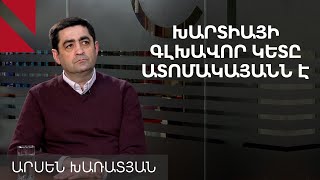 «Հայ-ամերիկյան խարտիան հրաշալի է, դրա տակ պետք է լինի մեծ փաստաթղթային բազա». Խառատյան