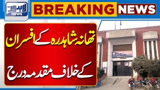 Case Has Been Registered Against Officers Of Shahdara Police Station! | Lahore News HD