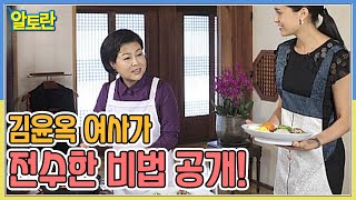 김윤옥 여사가 셰프들에게 직접 전수한 '청와대 비법' 공개! MBN 220823 방송