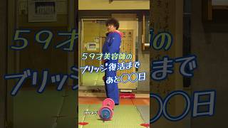 ブリッジ復活まであと◯◯日？５９才のチャレンジ！柔道、毛呂道場(R6.4.5)