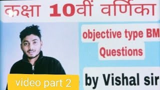 class 10th varnika objective type BM vvi by Vishal sir