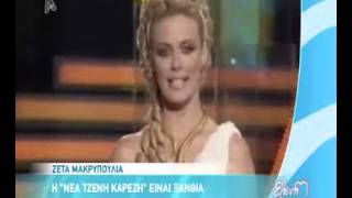 gossip tv gr   Η ζωή της Ζέτας Μακρυπούλια