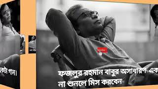 sad song fazlur rahman babu  no copyright | Bangla sad song no copyright
