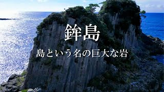 鉾島～日本海の荒波に浸食された岩場～ドローン空撮