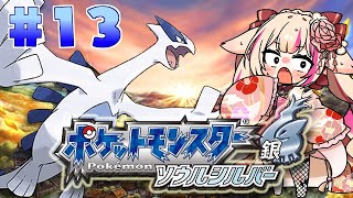 最終回！【ポケットモンスター ソウルシルバー】いざ！シロガネやま＆ジムリーダー再戦祭！！！ポケモン銀！【紅羽ミトラ/Vtuber】