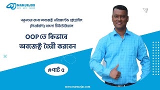 5.How to Accessing and Object's data In OOP PHP | Object Oriented PHP Bangla Tutorial For Beginners